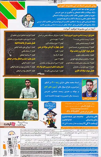 CDآموزش تصویری زیست شناسی1سال دهم انتشارات لوح دانش